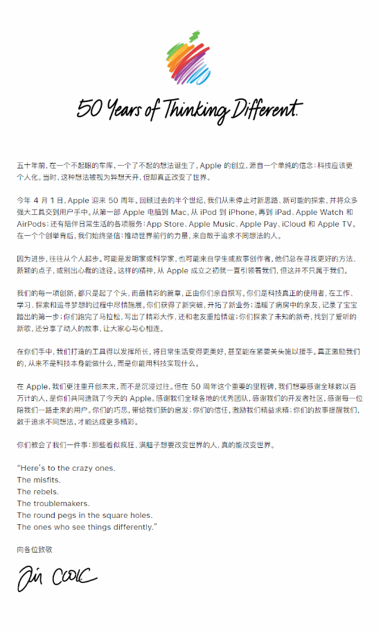 苹果CEO库克致函全体用户!庆祝公司成立50周年